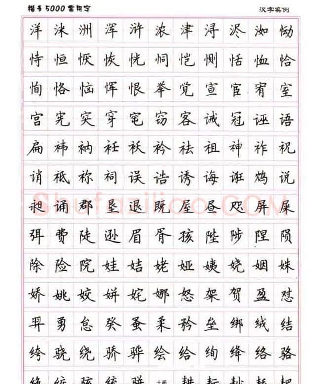卢中南硬笔书法5000常用字楷书字帖 | 钢笔书法字帖
