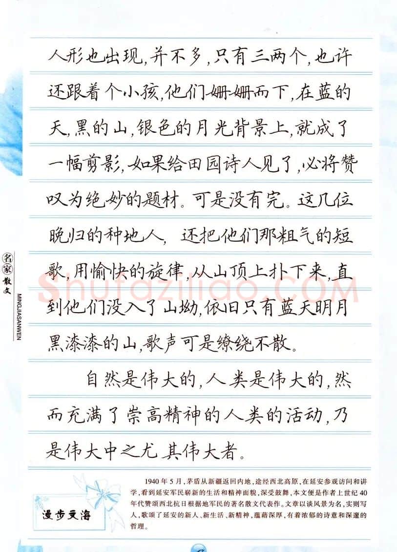 田英章楷书钢笔字帖名家散文 | 硬笔书法字帖