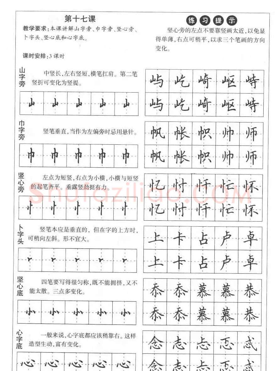 田英章钢笔书法教材:楷书行书笔画偏旁二十三课 | 硬笔书法字帖