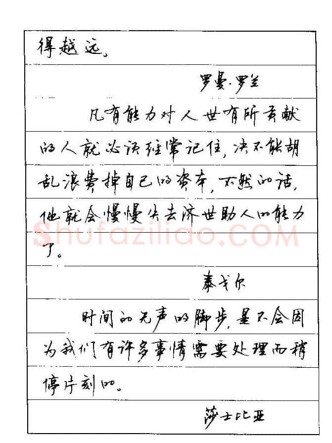 顾仲安钢笔行楷字帖文豪妙语 | 硬笔书法字帖