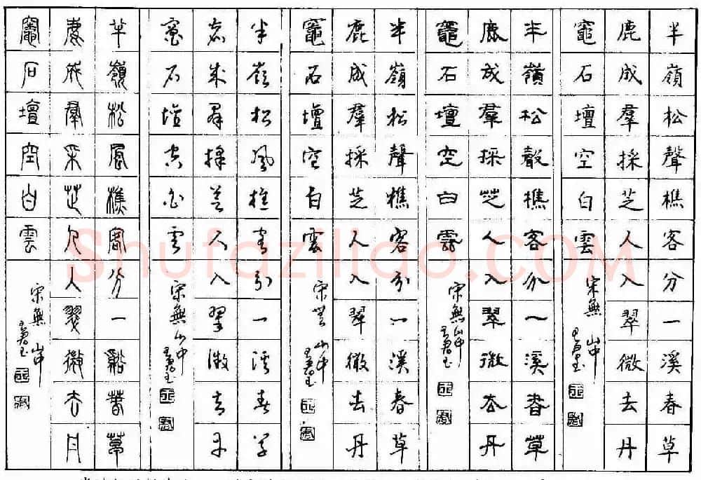 五体钢笔字帖下载《历代绝句百首》 | 硬笔书法字帖