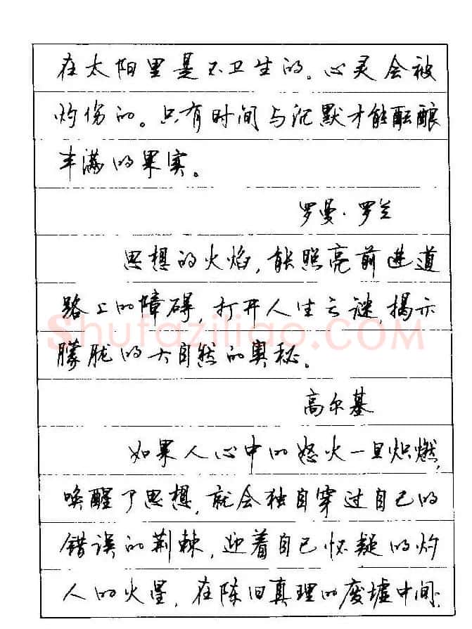 顾仲安钢笔行楷字帖文豪妙语 | 硬笔书法字帖