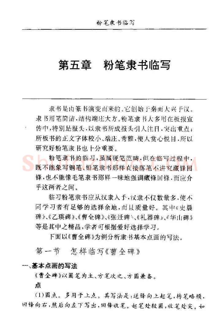 教师字帖下载《中国粉笔字书写艺术》 | 钢笔书法字帖