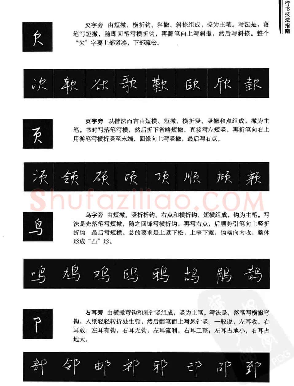 学习字帖《行书技法-中国硬笔书法指南》 | 钢笔书法字帖