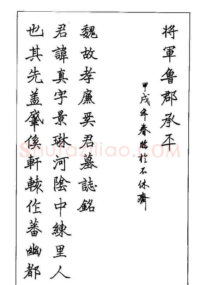 梁鼎光硬笔楷书字帖《钢笔临帖精选》 | 硬笔书法字帖
