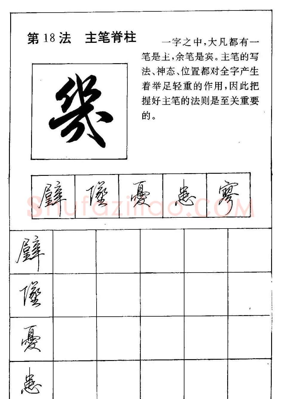 田英章硬笔书法教材:行书间架结构28法 | 钢笔书法字帖