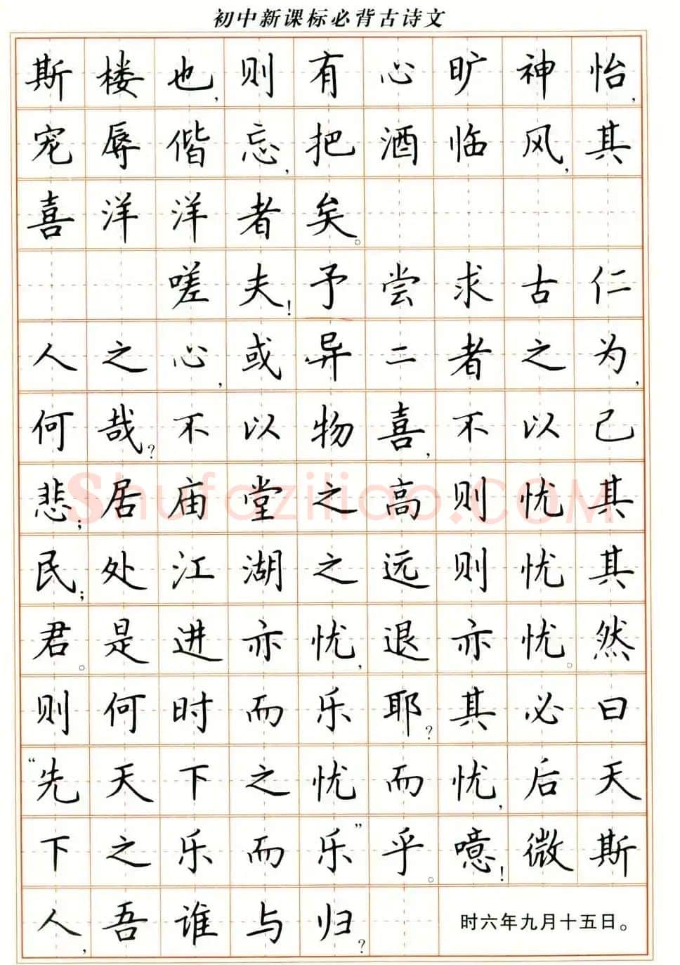 卢中南钢笔楷书字帖《初中新课标必背古诗文》 | 钢笔书法字帖