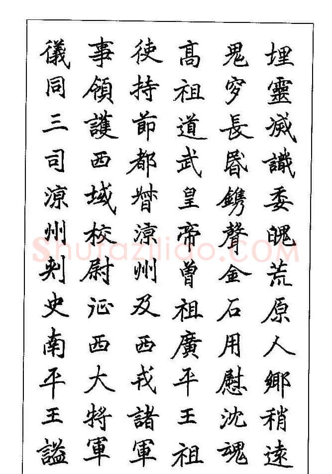 梁鼎光硬笔楷书字帖《钢笔临帖精选》 | 硬笔书法字帖