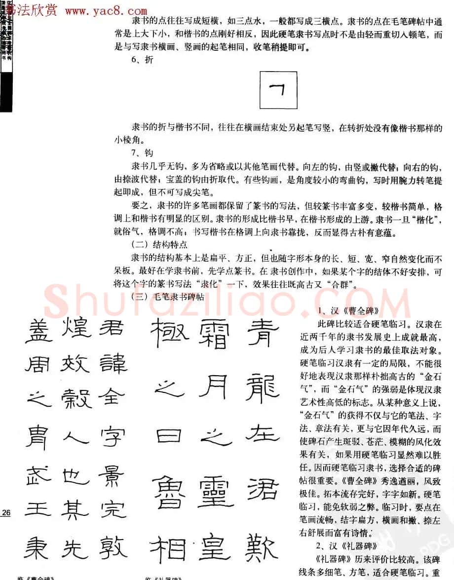 中国美术学院考级中心推荐《硬笔书法》 | 钢笔书法字帖