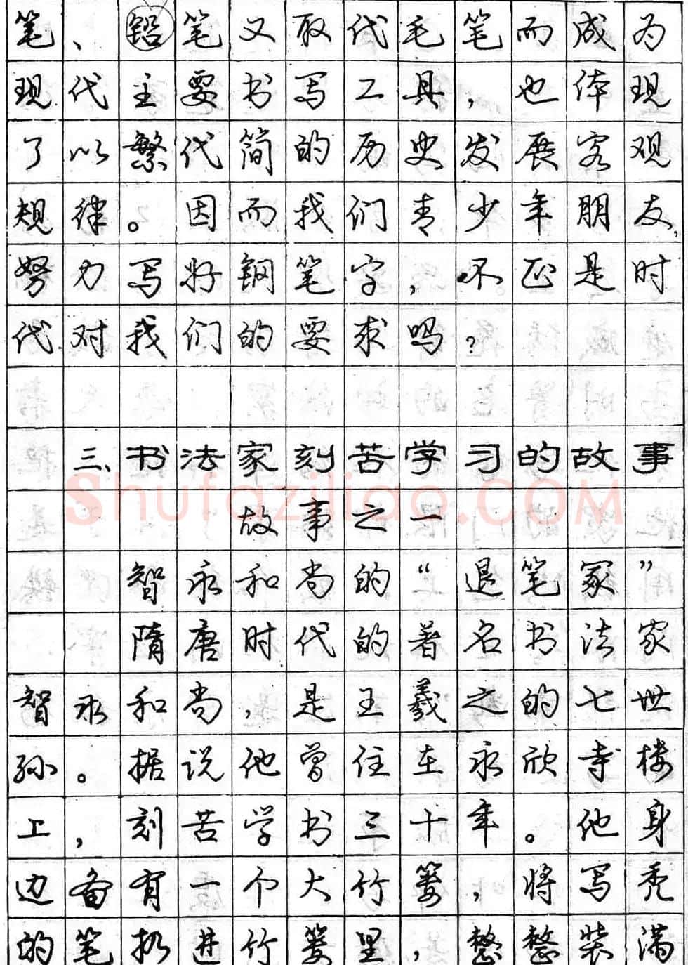 庞中华字帖《怎样练习钢笔行书字》 | 钢笔书法字帖