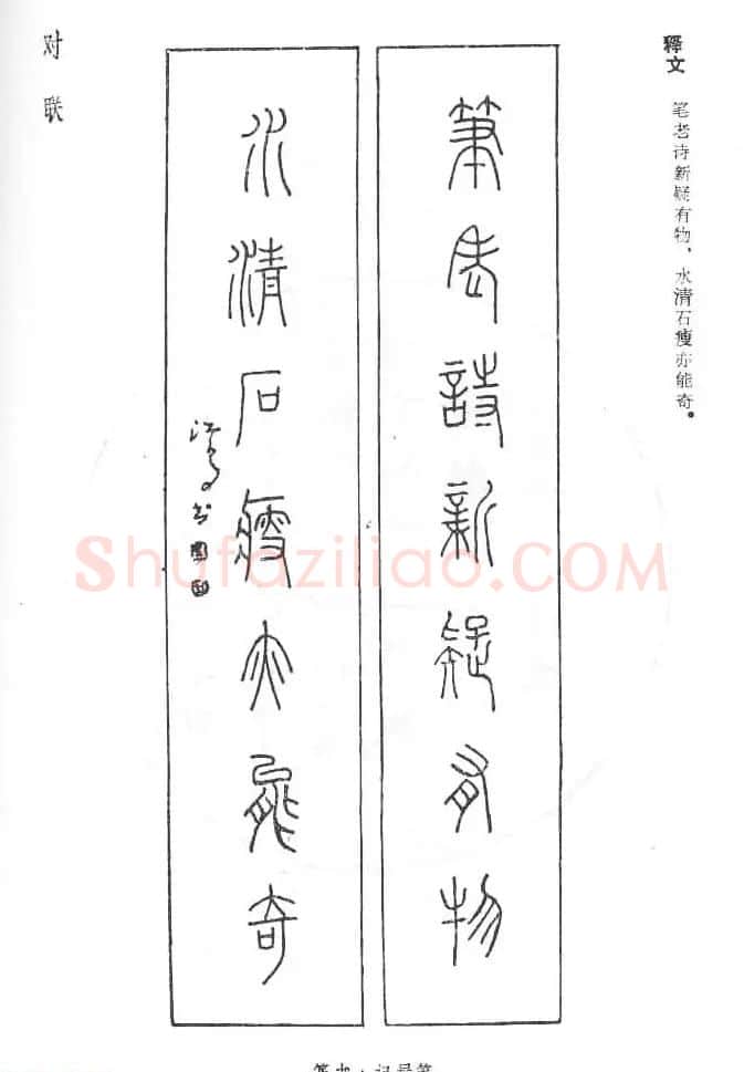 沈鸿根硬笔书法字帖《江鸟钢笔书法》 | 钢笔书法字帖