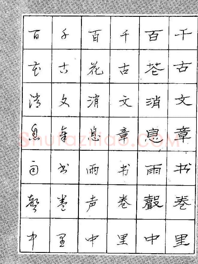 段成桂古今名联铅笔圆珠笔钢笔三体字帖 | 钢笔书法字帖