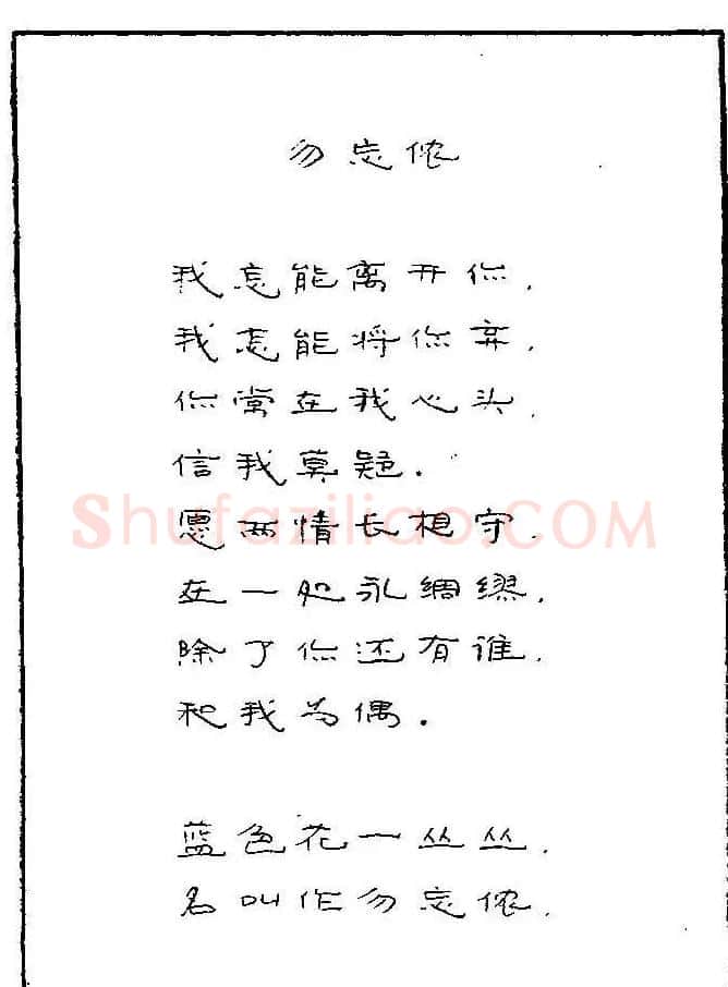 《硬笔书法琼瑶纯情诗选萃》字帖下载 | 硬笔书法字帖