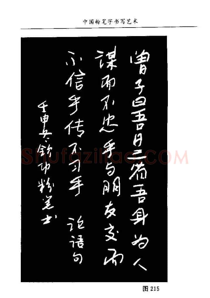 教师字帖下载《中国粉笔字书写艺术》 | 钢笔书法字帖