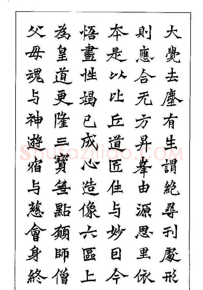 梁鼎光硬笔楷书字帖《钢笔临帖精选》 | 硬笔书法字帖