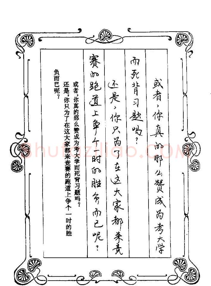 赵忱硬笔书法字帖《罗兰小语钢笔书法》 | 钢笔书法字帖