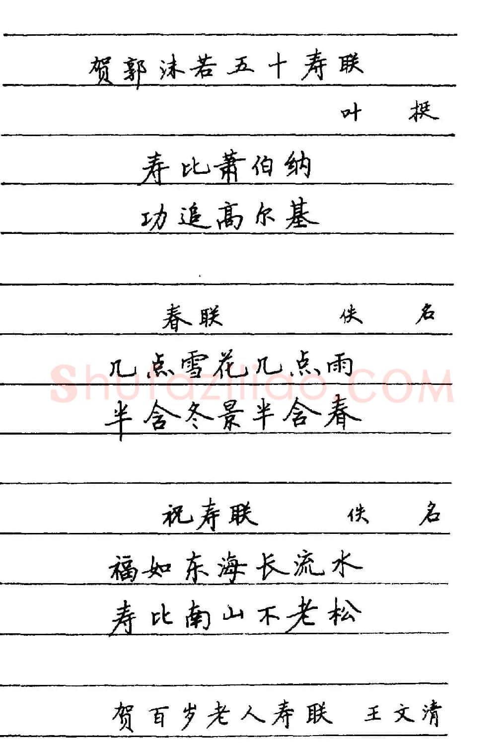卢中南楷书《中国名联钢笔字帖》 | 钢笔书法字帖