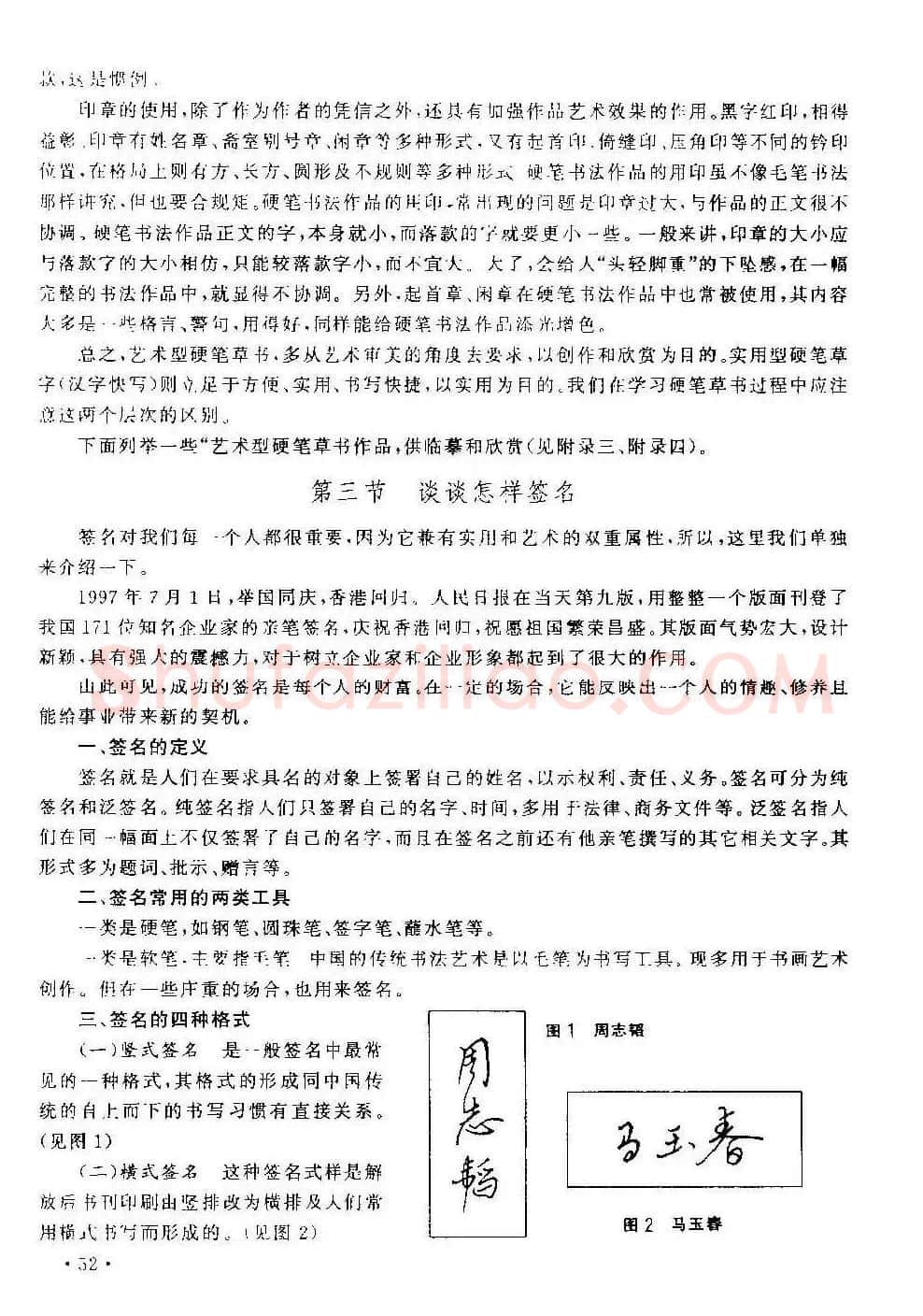 字帖下载丁永康《硬笔草字书写技法》 | 钢笔书法字帖