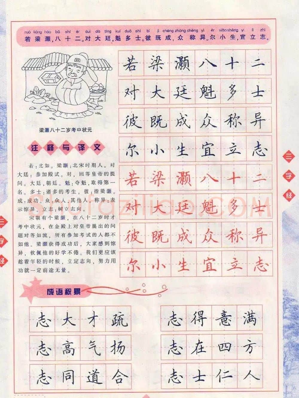 田英章硬笔楷书三字经字帖 | 硬笔书法字帖