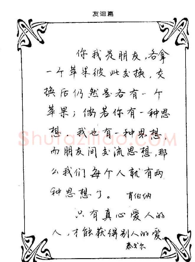 钢笔字帖欣赏《中外名人格言》 | 钢笔书法字帖