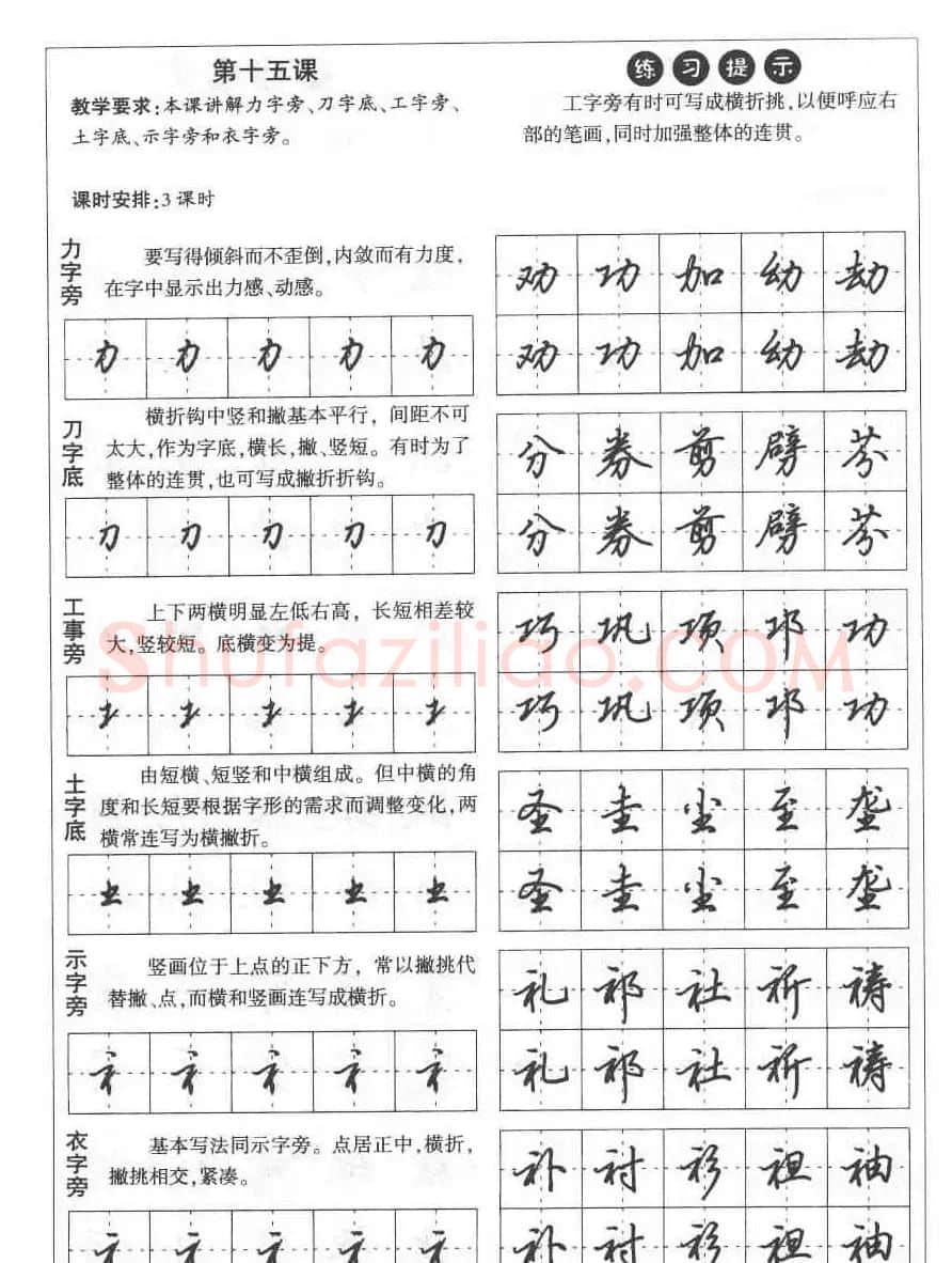 田英章钢笔书法教材:楷书行书笔画偏旁二十三课 | 硬笔书法字帖