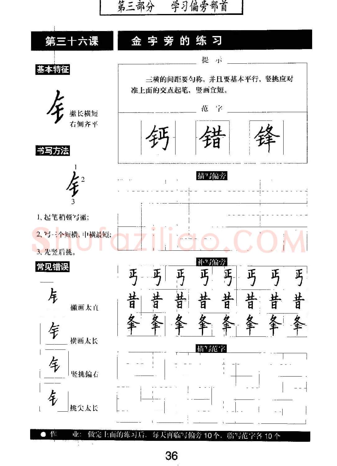 书法教材学习字帖《标准钢笔楷书》 | 钢笔书法字帖