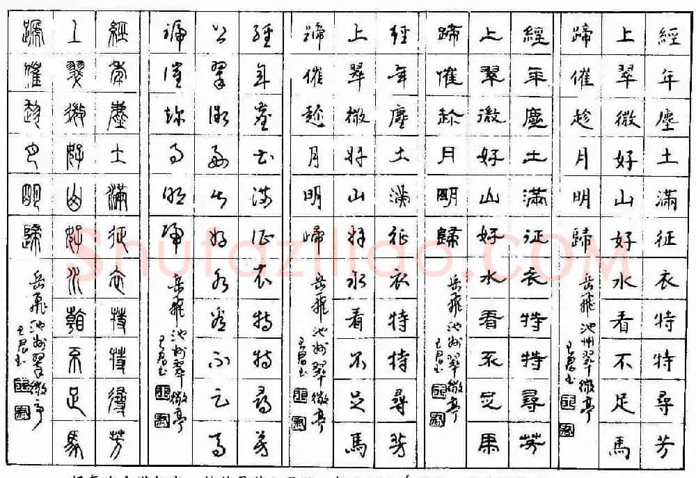 五体钢笔字帖下载《历代绝句百首》 | 硬笔书法字帖