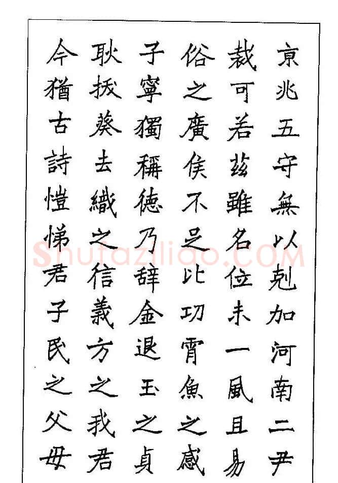 梁鼎光硬笔楷书字帖《钢笔临帖精选》 | 硬笔书法字帖