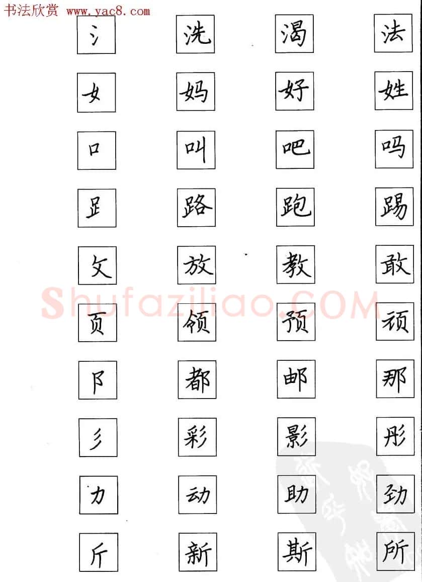 中国美术学院考级中心推荐《硬笔书法》 | 钢笔书法字帖
