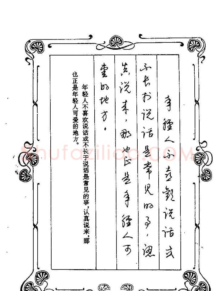 赵忱硬笔书法字帖《罗兰小语钢笔书法》 | 钢笔书法字帖