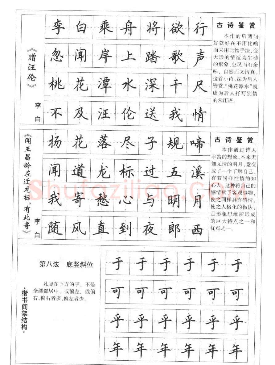 田英章书法钢笔技法字帖:唐诗篇 | 硬笔书法字帖