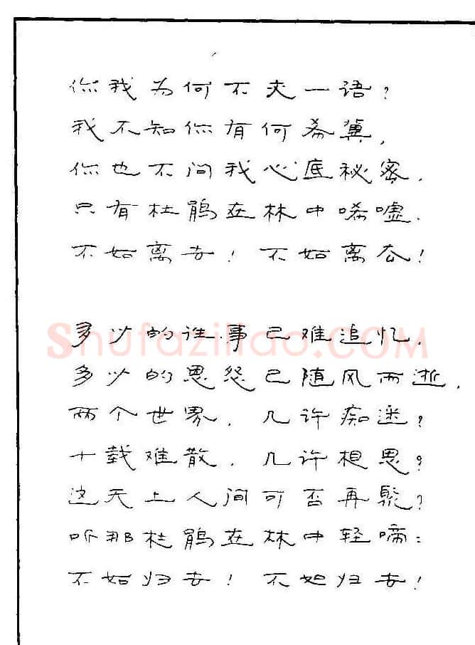 《硬笔书法琼瑶纯情诗选萃》字帖下载 | 硬笔书法字帖