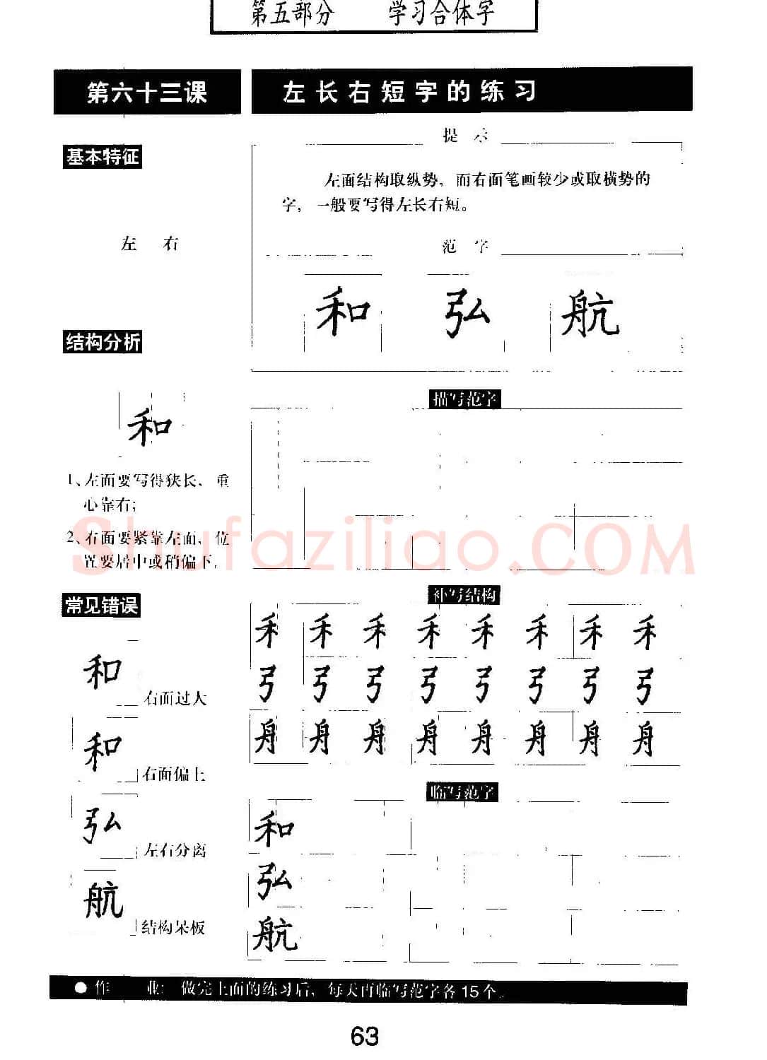 书法教材学习字帖《标准钢笔楷书》 | 钢笔书法字帖