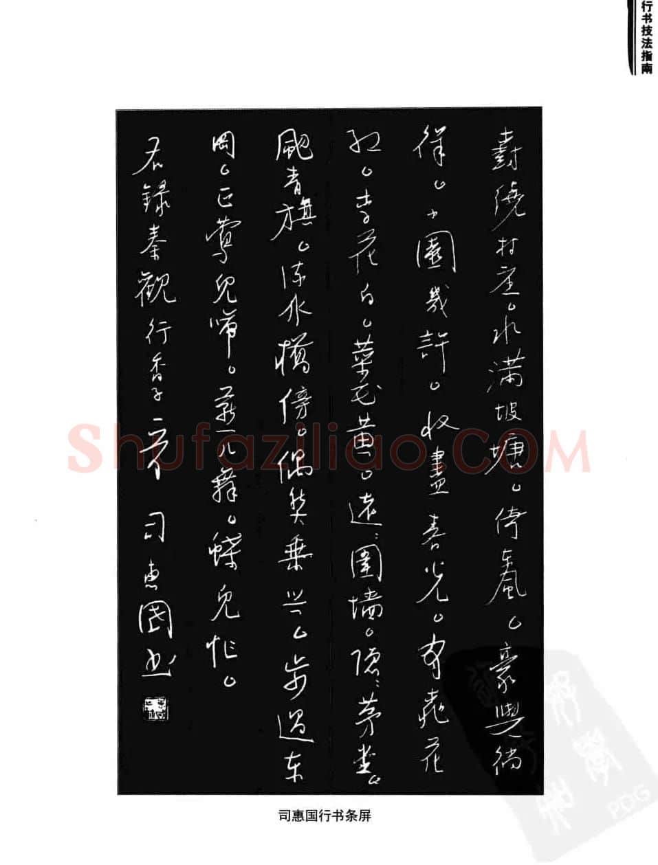 学习字帖《行书技法-中国硬笔书法指南》 | 钢笔书法字帖
