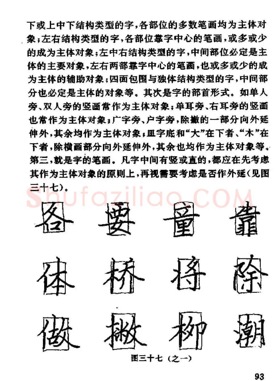 杨为国著《回宫格硬笔书法教程》 | 硬笔书法字帖
