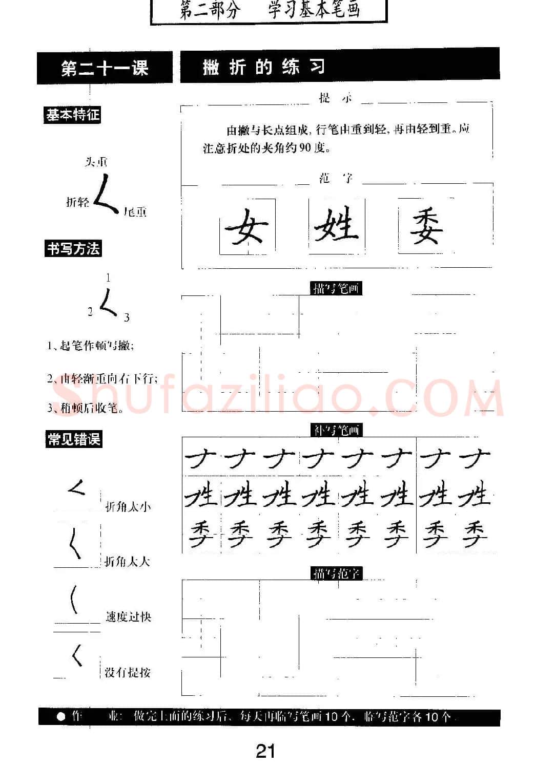 书法教材学习字帖《标准钢笔楷书》 | 钢笔书法字帖