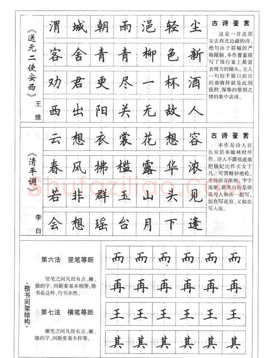 田英章书法钢笔技法字帖:唐诗篇 | 硬笔书法字帖