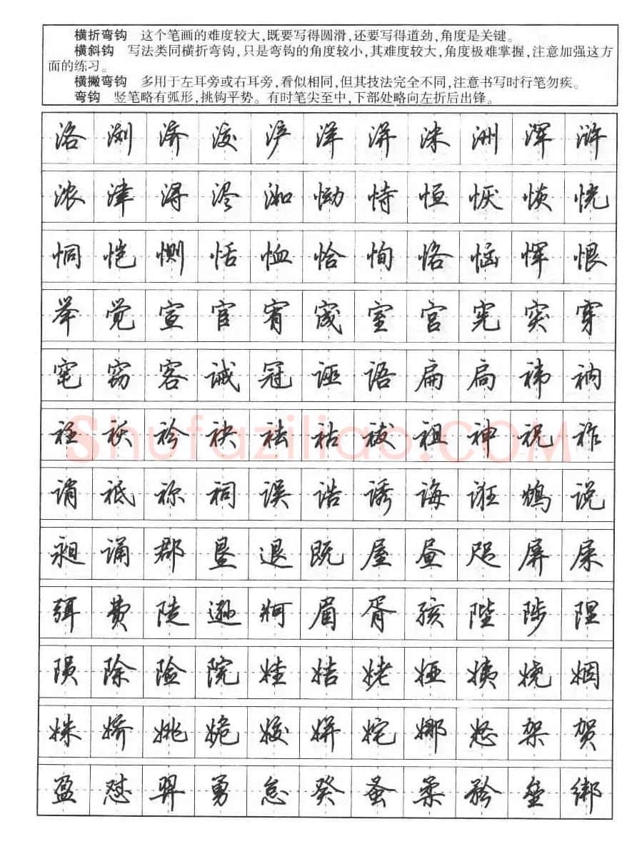 田英章钢笔书法字帖:行书7000常用字 | 硬笔书法字帖