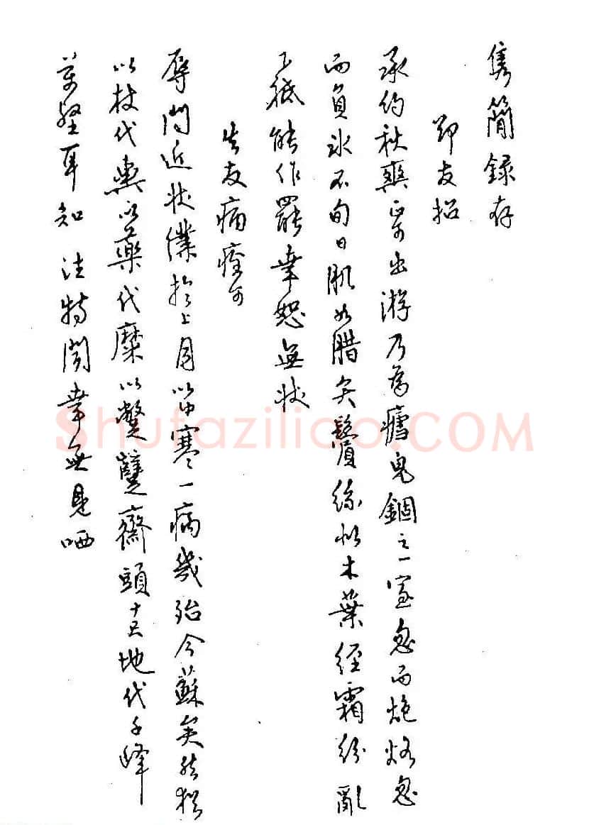 硬笔书法字帖图片《邓散木钢笔字范》 | 钢笔书法字帖