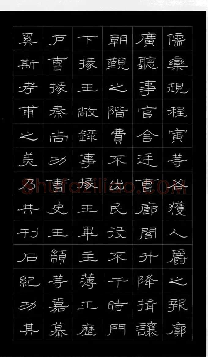 庞中华硬笔书法字帖隶书《曹全碑》 | 硬笔书法字帖