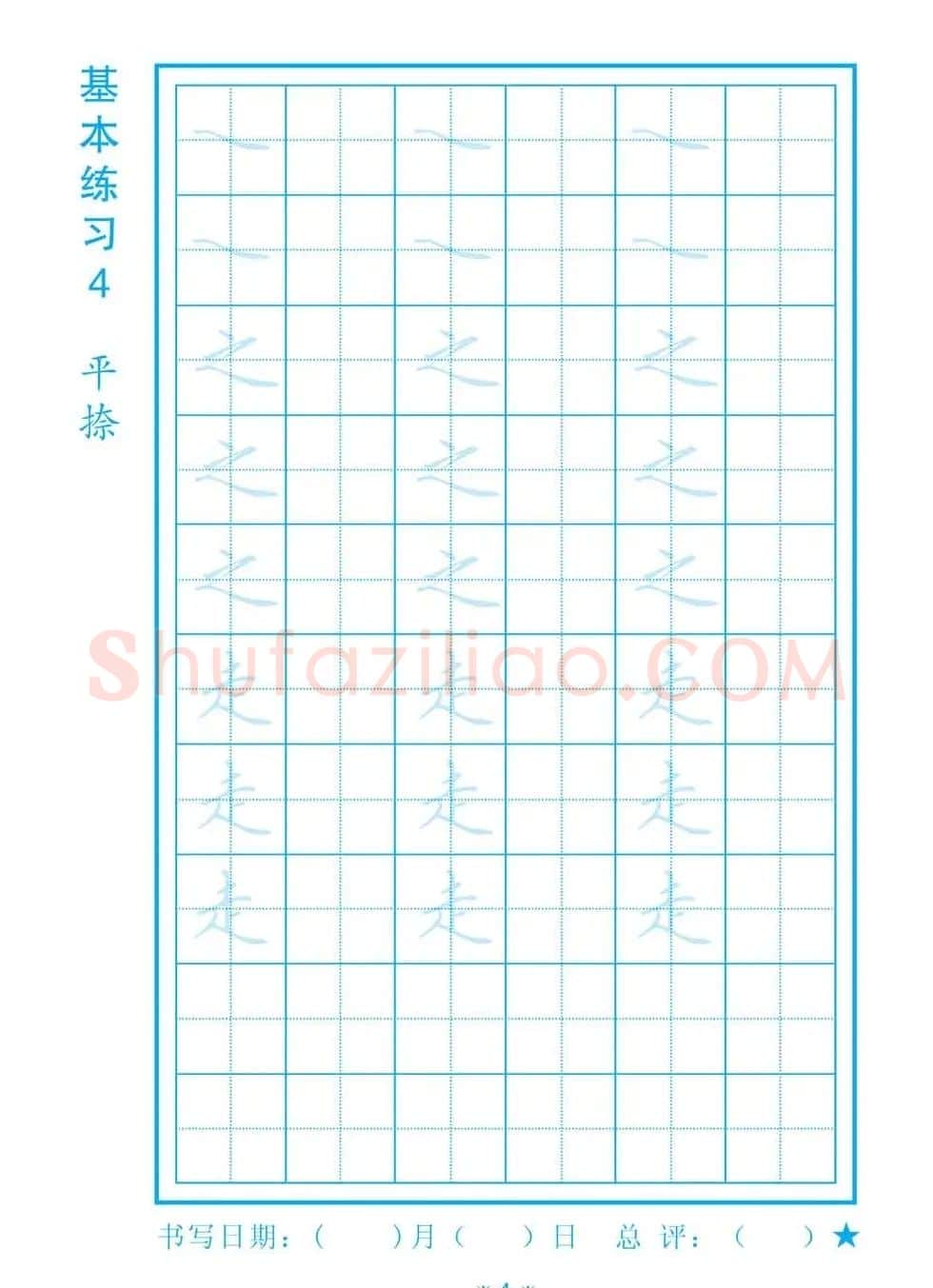 小学生规范汉字书写练习字帖 | 钢笔书法字帖