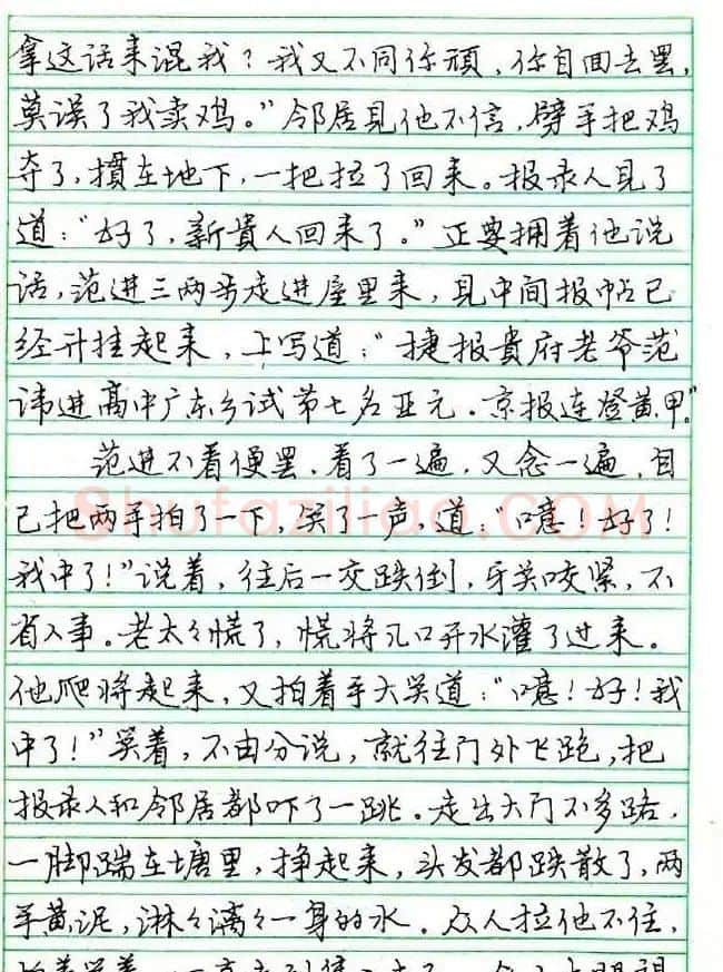 张月朗钢笔行书字帖录岳阳楼记等 | 硬笔书法字帖