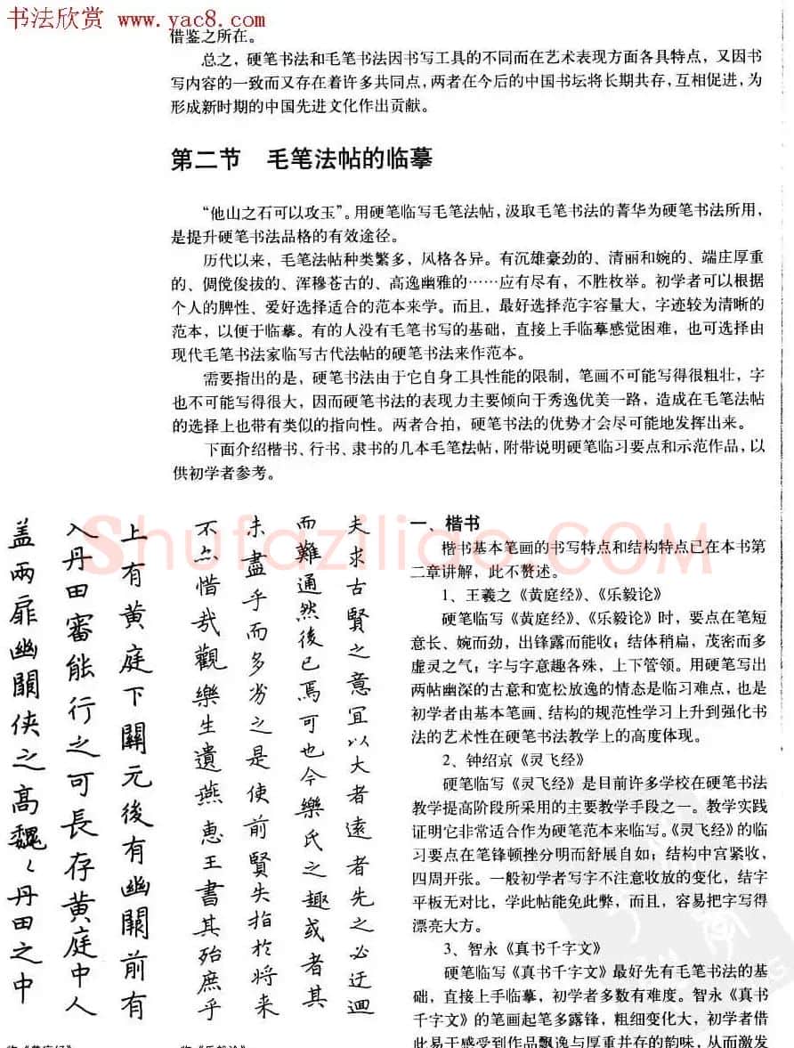 中国美术学院考级中心推荐《硬笔书法》 | 钢笔书法字帖