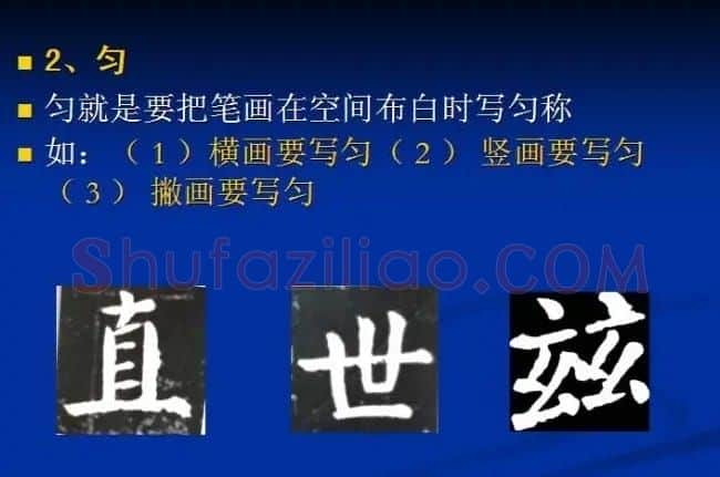 书法教程田英章硬笔书法演讲稿 | 硬笔书法字帖