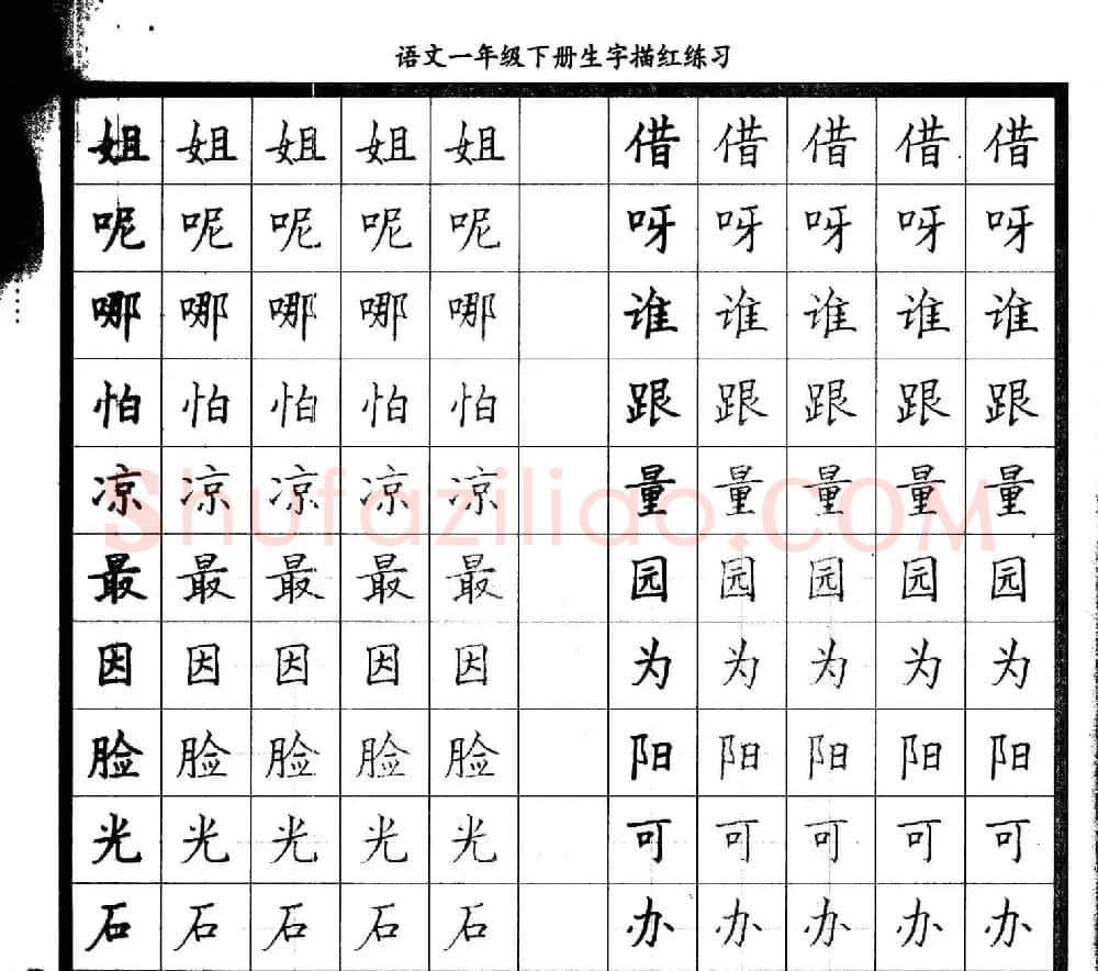 描红练字帖《从零开始学硬笔书法》 | 硬笔书法字帖