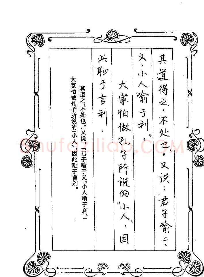 赵忱硬笔书法字帖《罗兰小语钢笔书法》 | 钢笔书法字帖