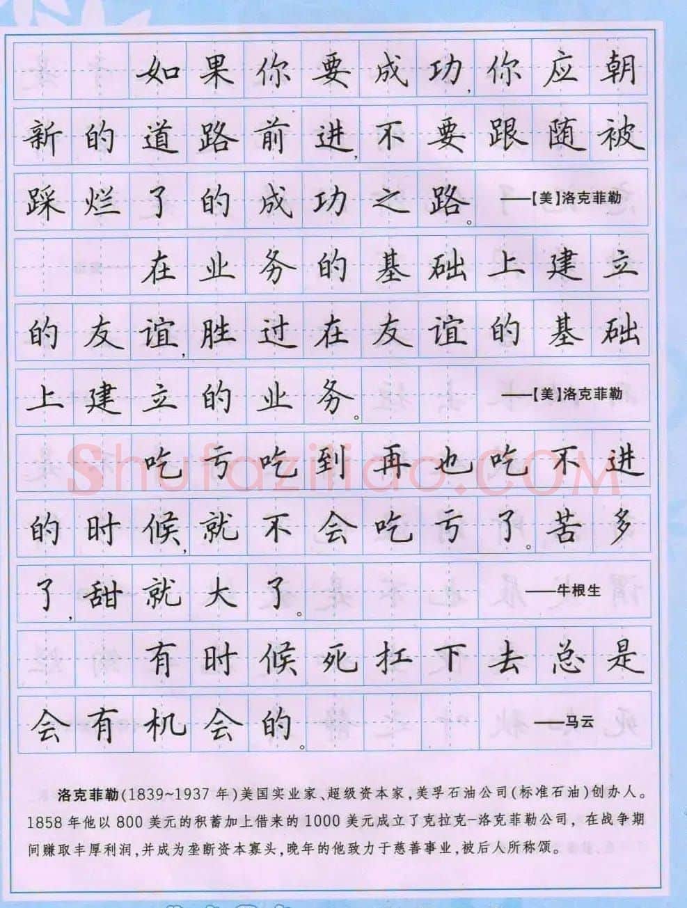 田英章硬笔书法字帖《楷书警句格言》 | 钢笔书法字帖
