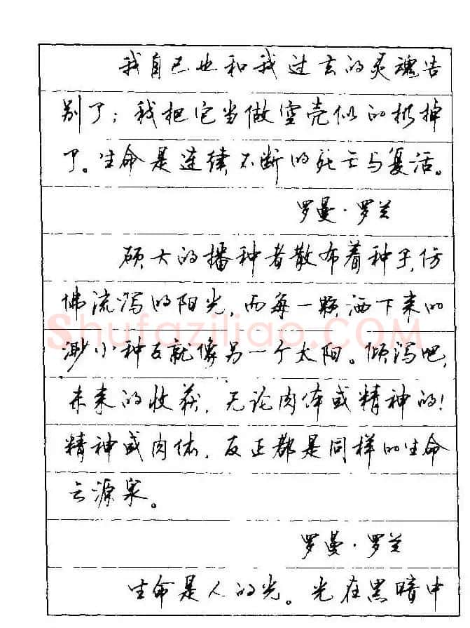 顾仲安钢笔行楷字帖文豪妙语 | 硬笔书法字帖