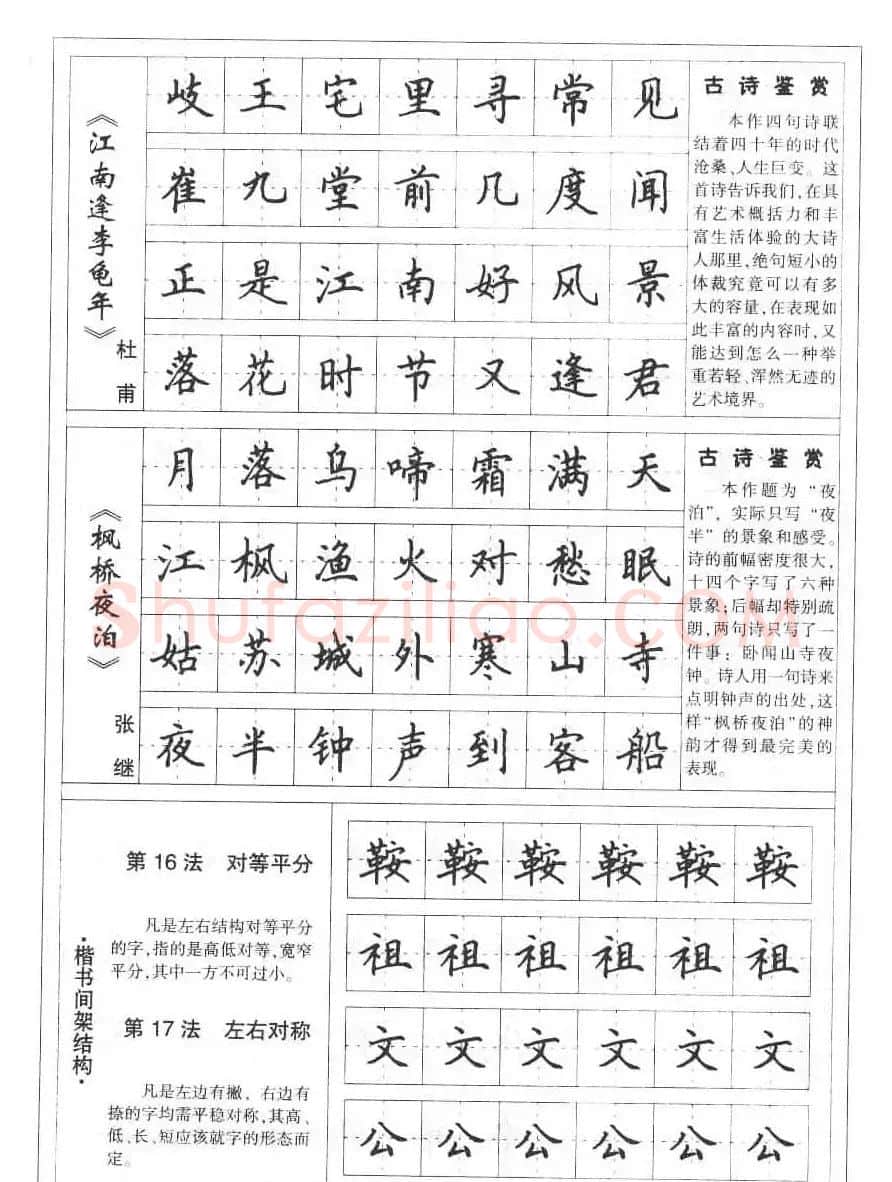田英章书法钢笔技法字帖:唐诗篇 | 硬笔书法字帖