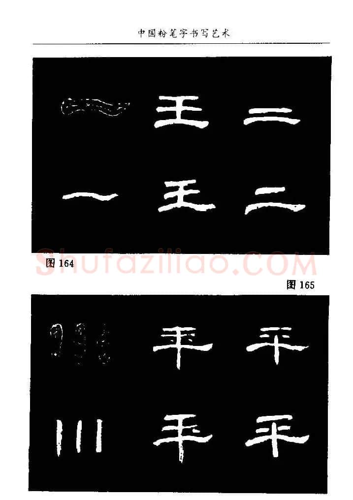 教师字帖下载《中国粉笔字书写艺术》 | 钢笔书法字帖